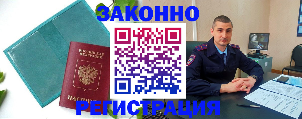 купить прописку в Луховицах