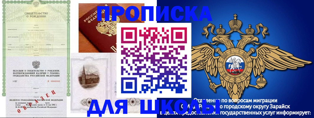 временная регистрация для школы в Луховицах